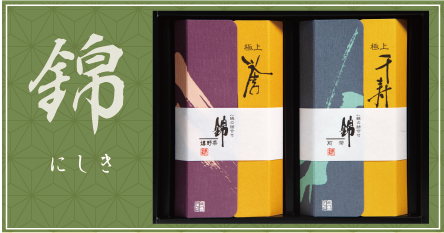 月香園 錦