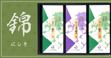 月香園　錦