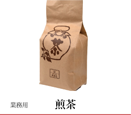 業務用 煎茶